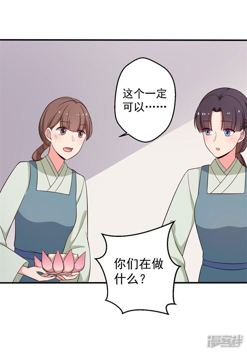 第32话 娘子有危险？！-17