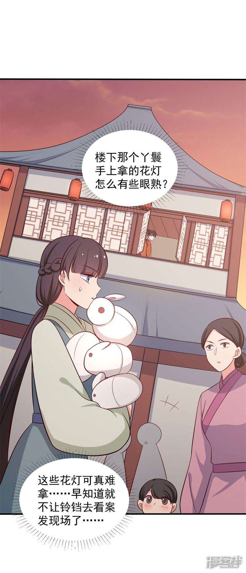 第32话 娘子有危险？！-25