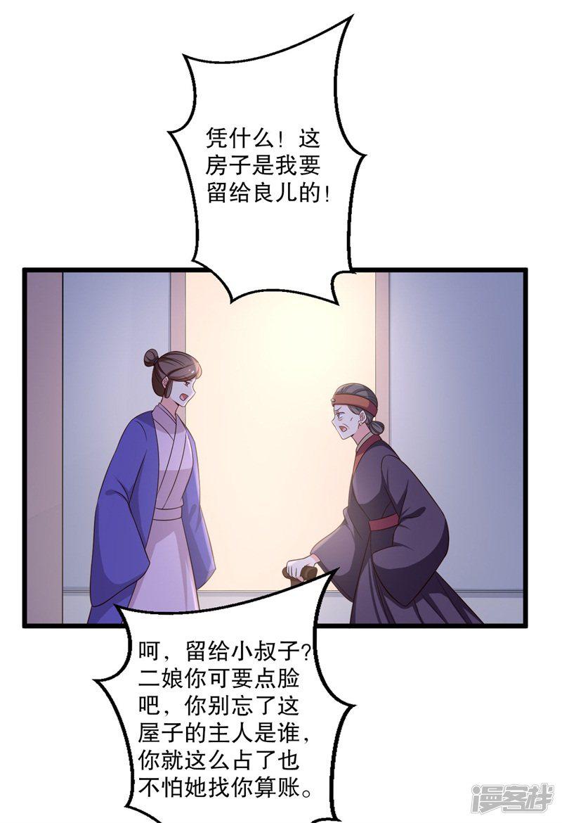 第40话 许下娘子一场婚礼-27