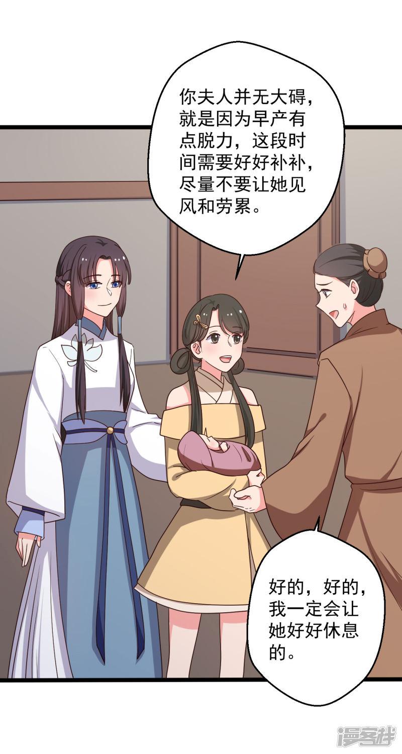 第41话 师父绑架了娘子-2