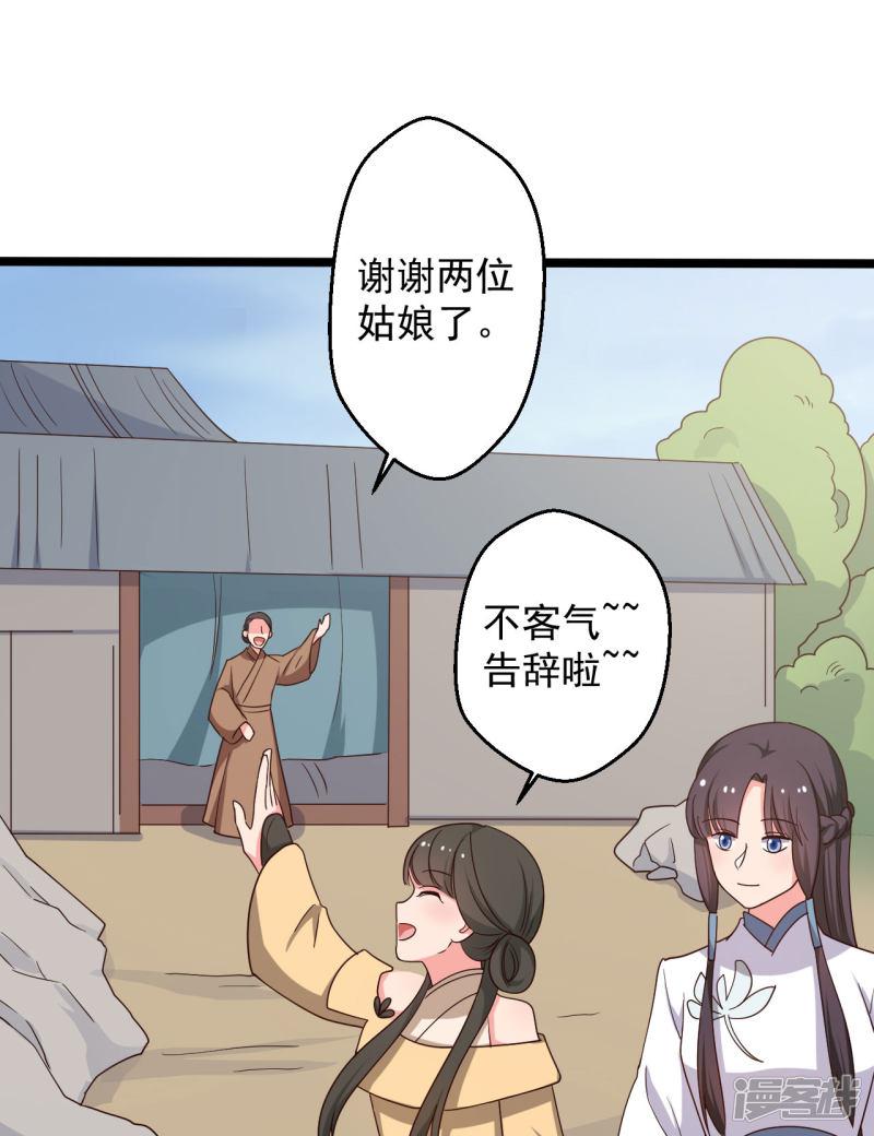 第41话 师父绑架了娘子-3