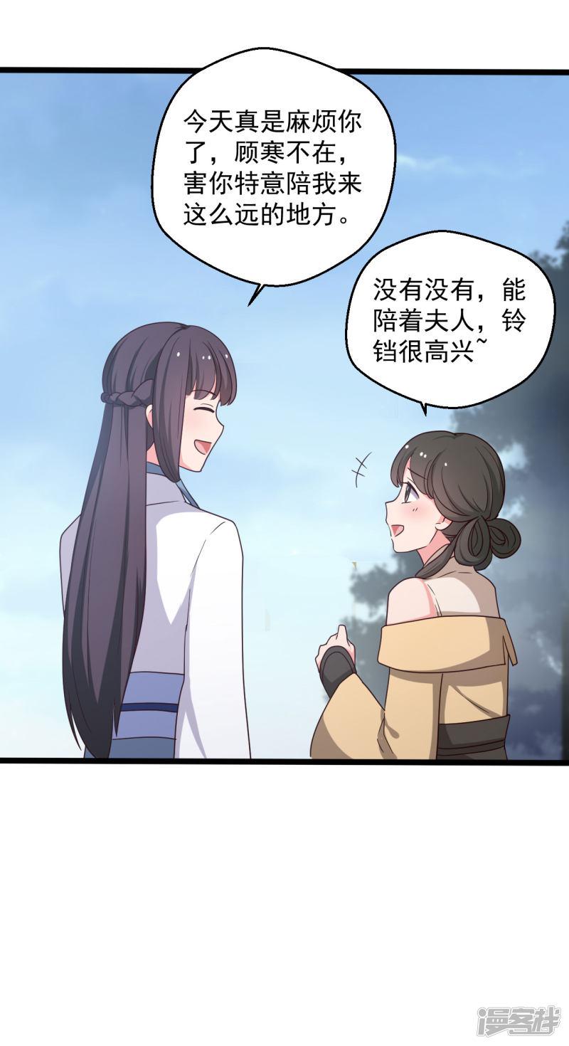 第41话 师父绑架了娘子-5