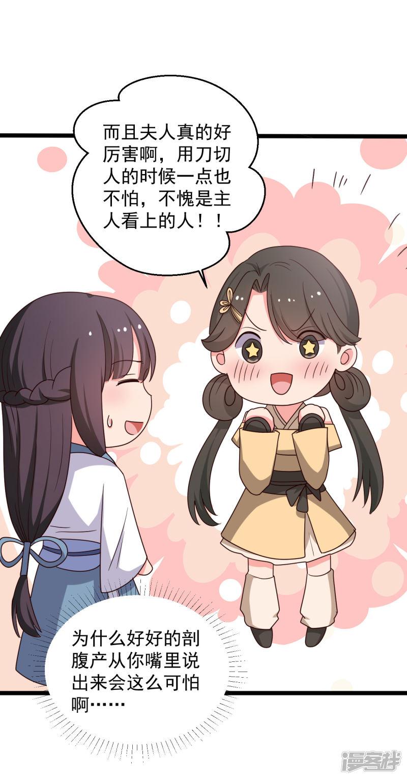 第41话 师父绑架了娘子-6