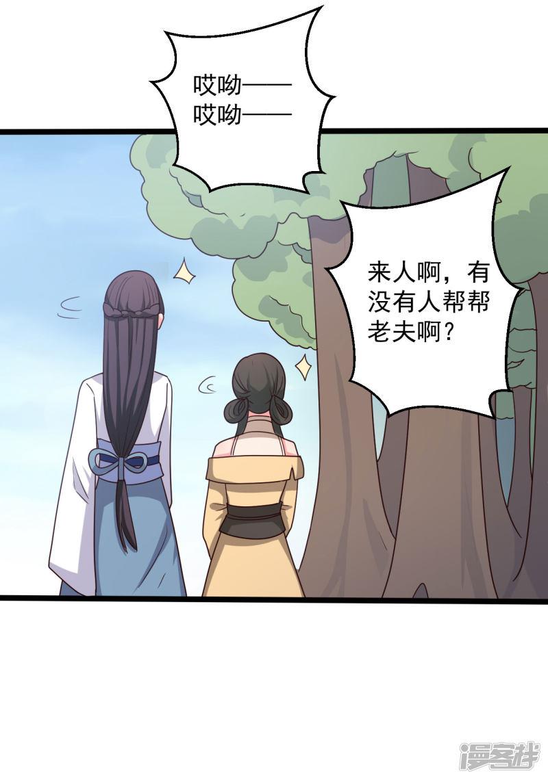 第41话 师父绑架了娘子-7