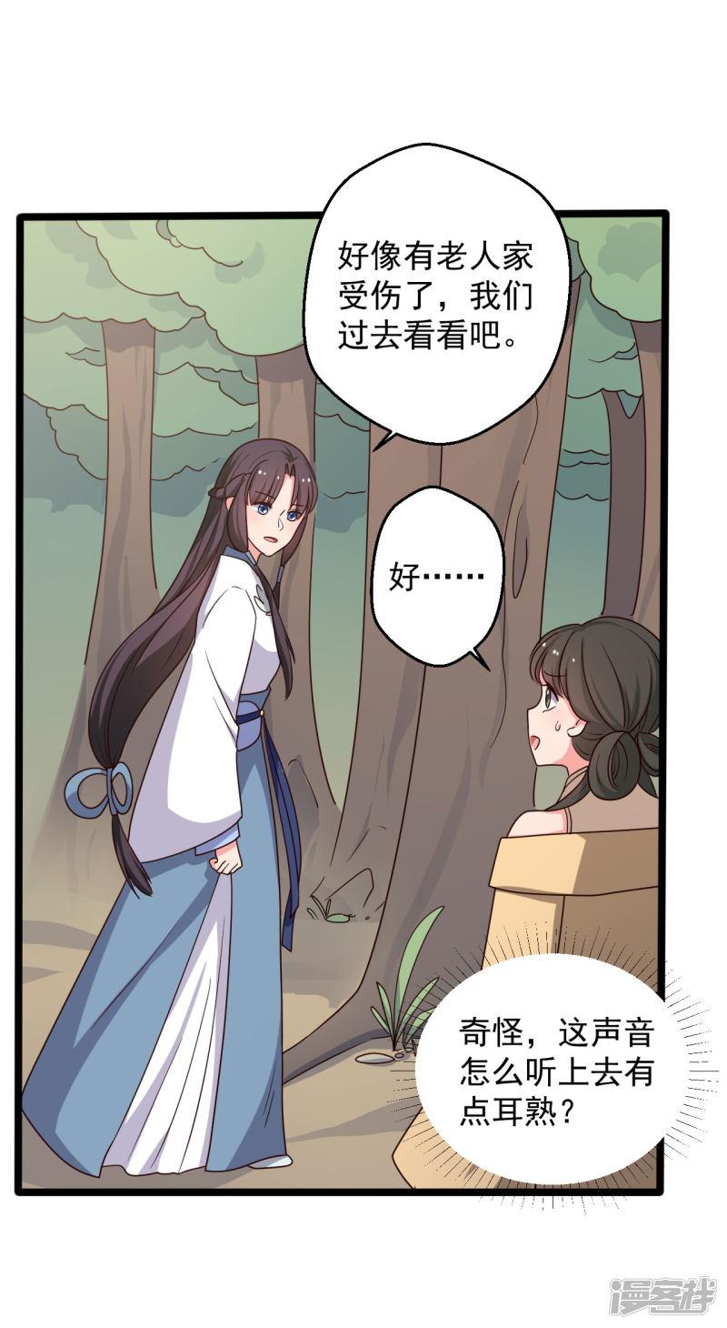 第41话 师父绑架了娘子-8