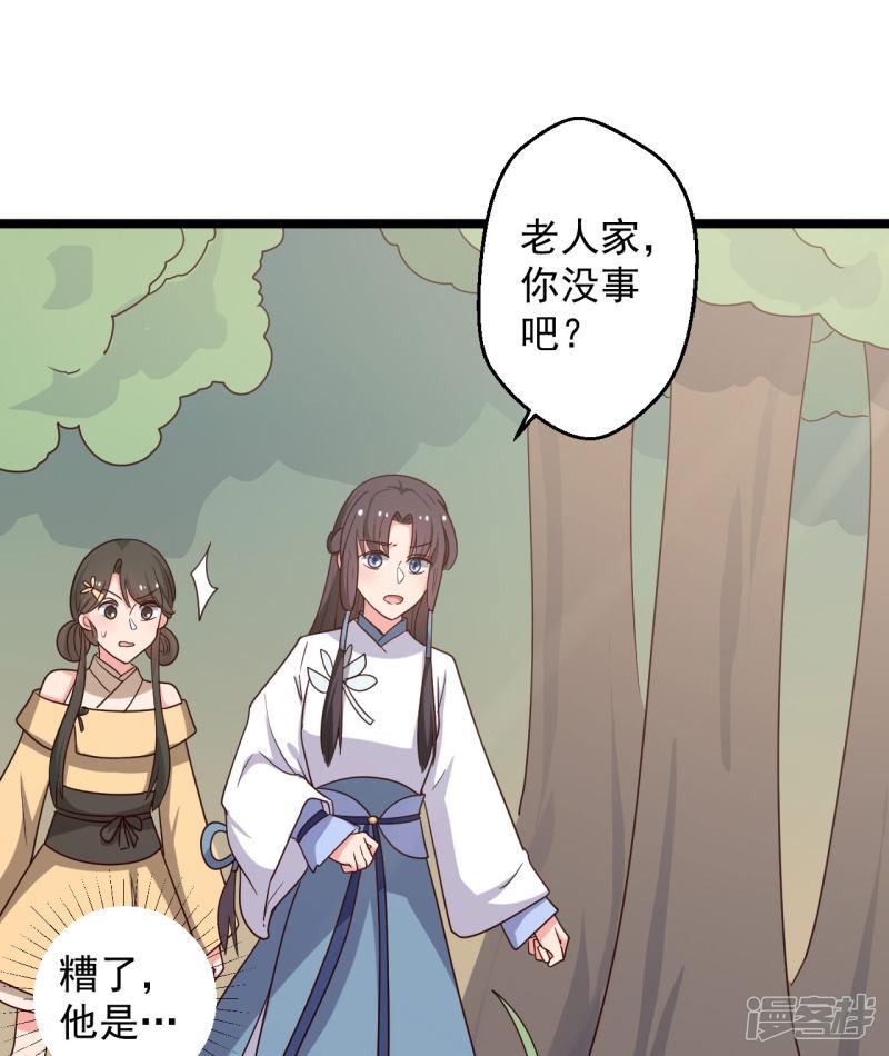 第41话 师父绑架了娘子-9