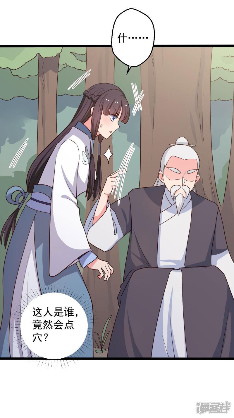 第41话 师父绑架了娘子-13