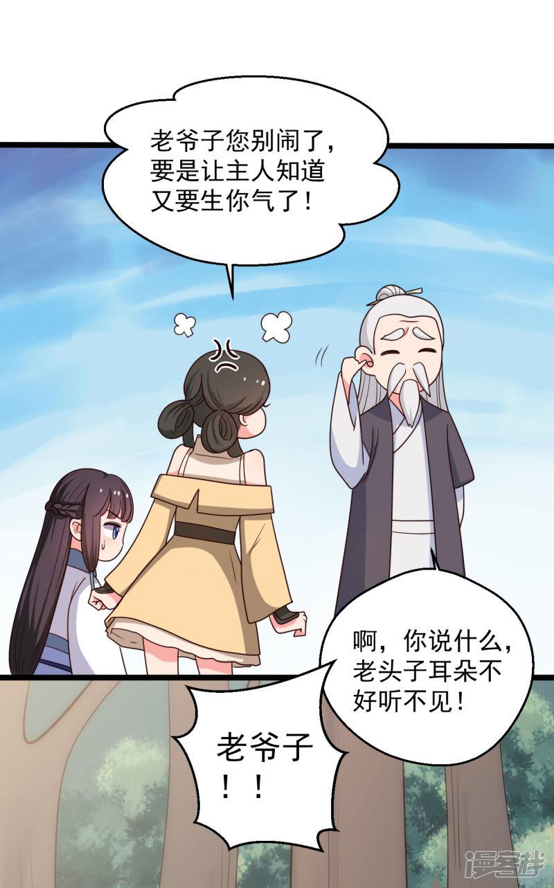 第41话 师父绑架了娘子-16