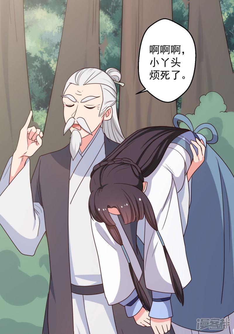 第41话 师父绑架了娘子-17