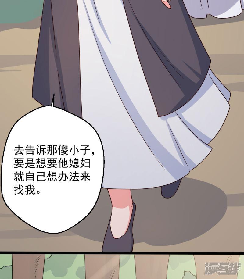 第41话 师父绑架了娘子-18