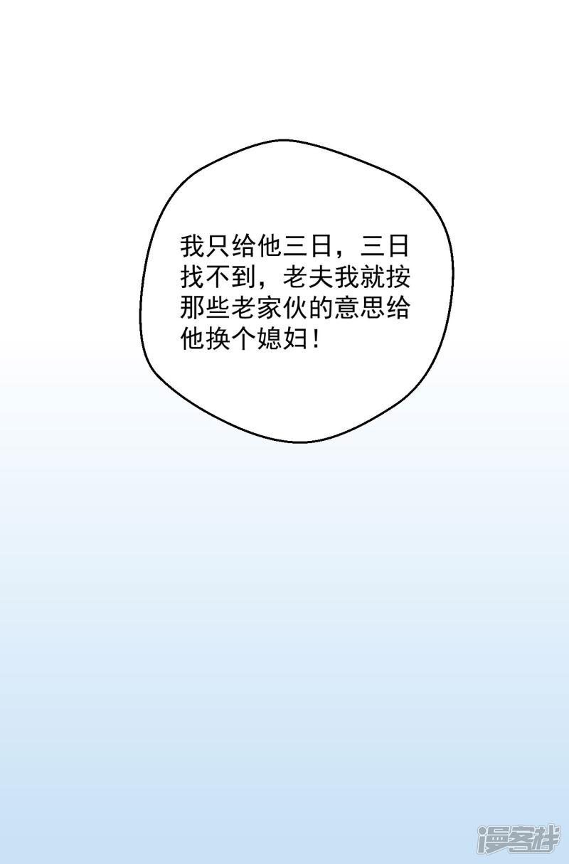 第41话 师父绑架了娘子-20