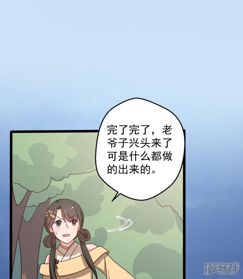 第41话 师父绑架了娘子-21