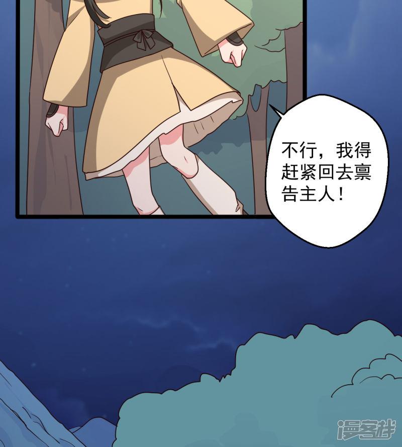 第41话 师父绑架了娘子-22