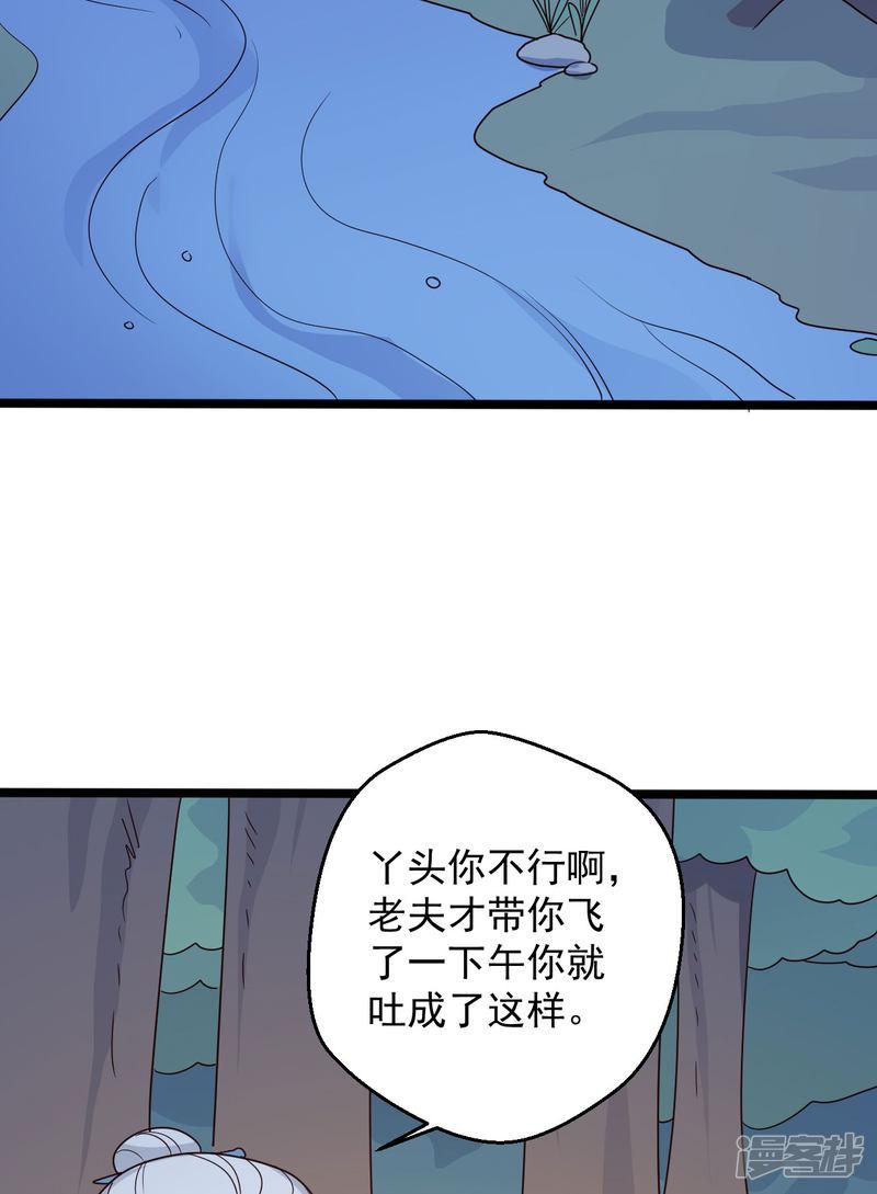 第41话 师父绑架了娘子-24