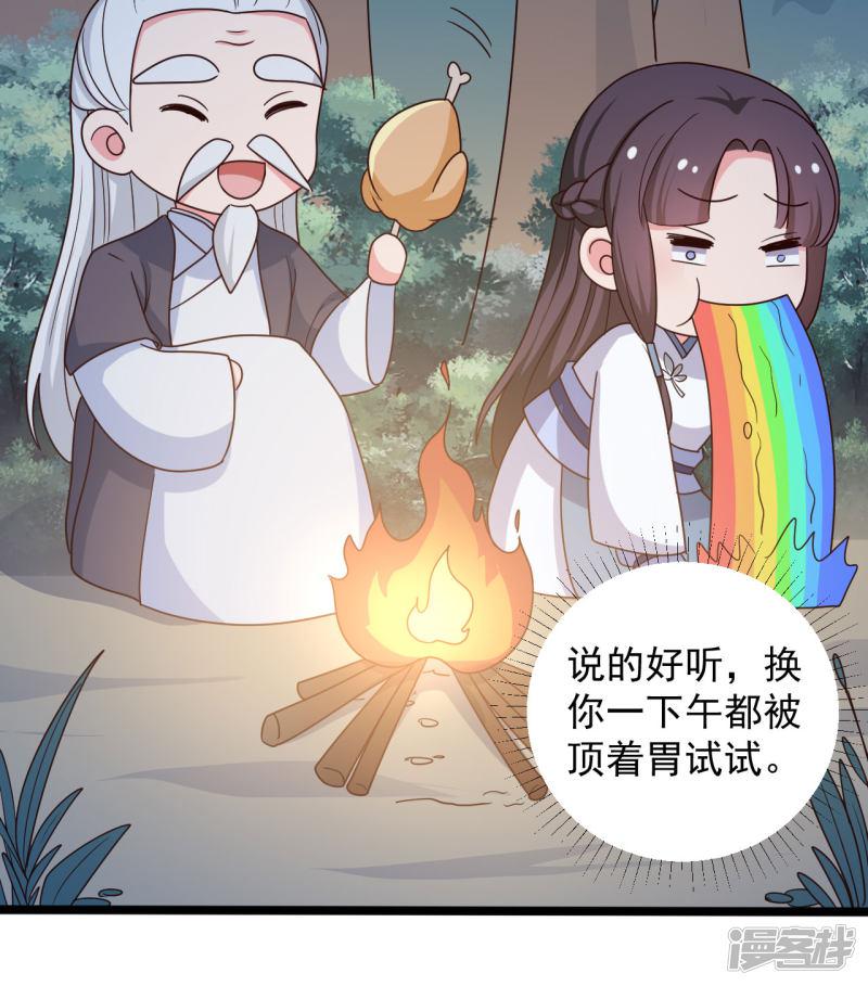 第41话 师父绑架了娘子-25