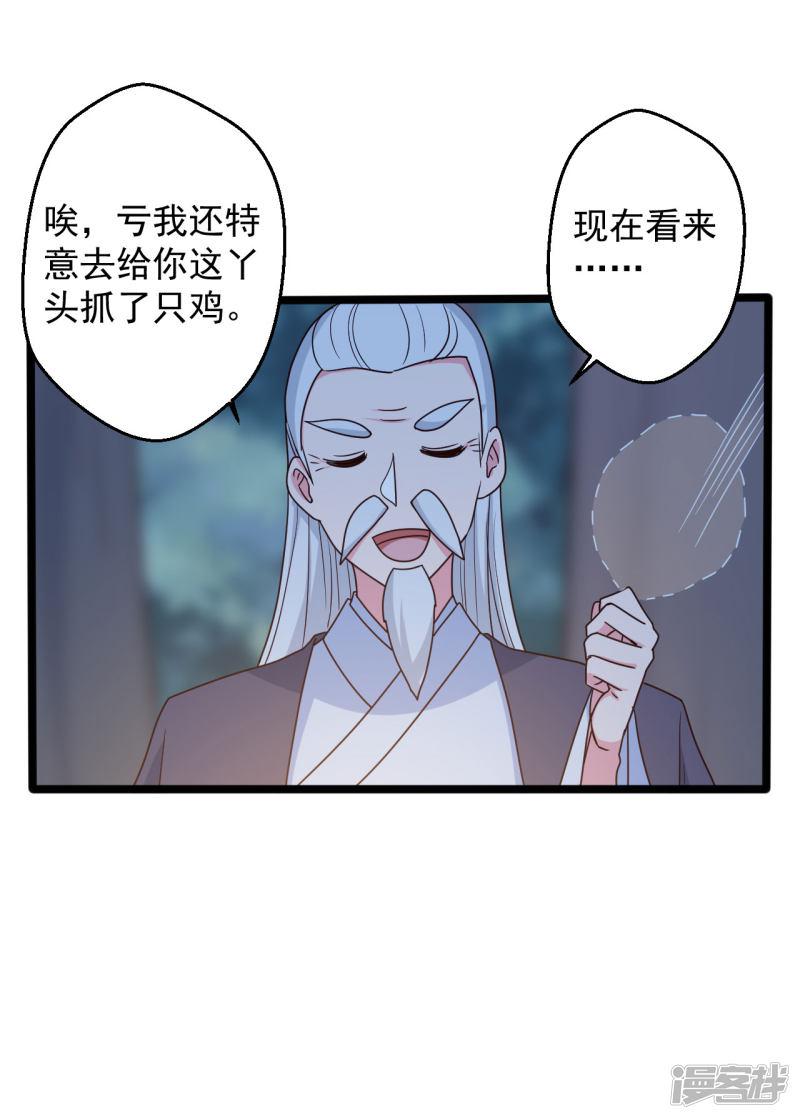 第41话 师父绑架了娘子-26