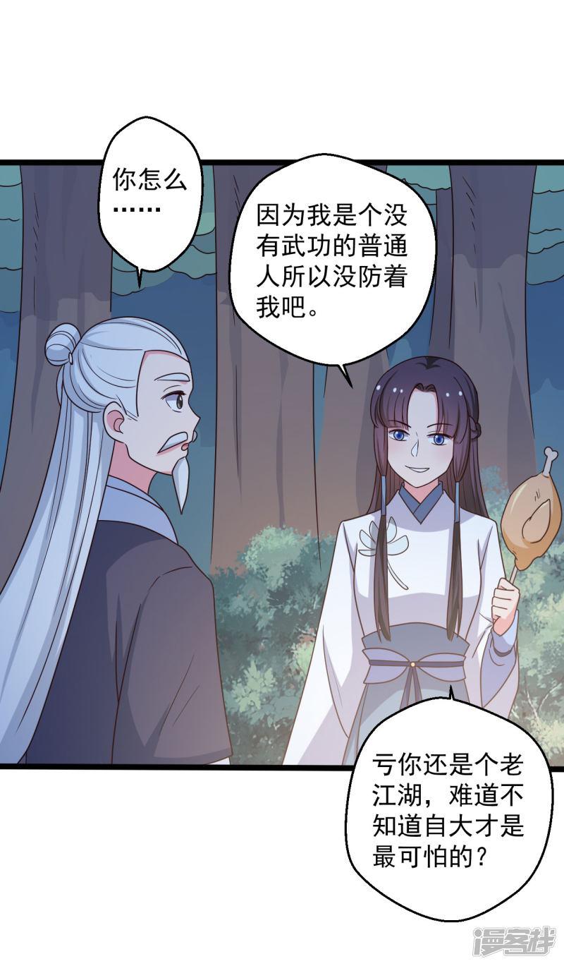 第41话 师父绑架了娘子-27