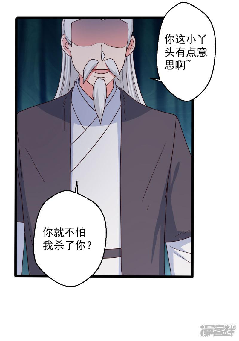 第41话 师父绑架了娘子-28