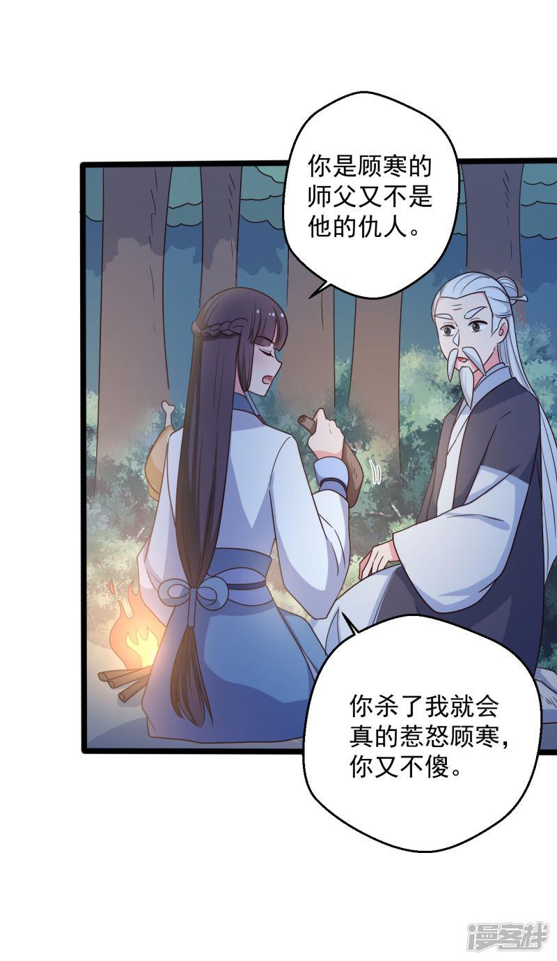 第41话 师父绑架了娘子-29