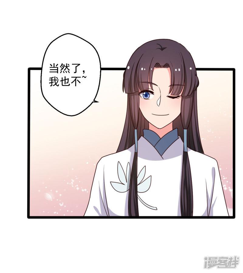 第41话 师父绑架了娘子-30