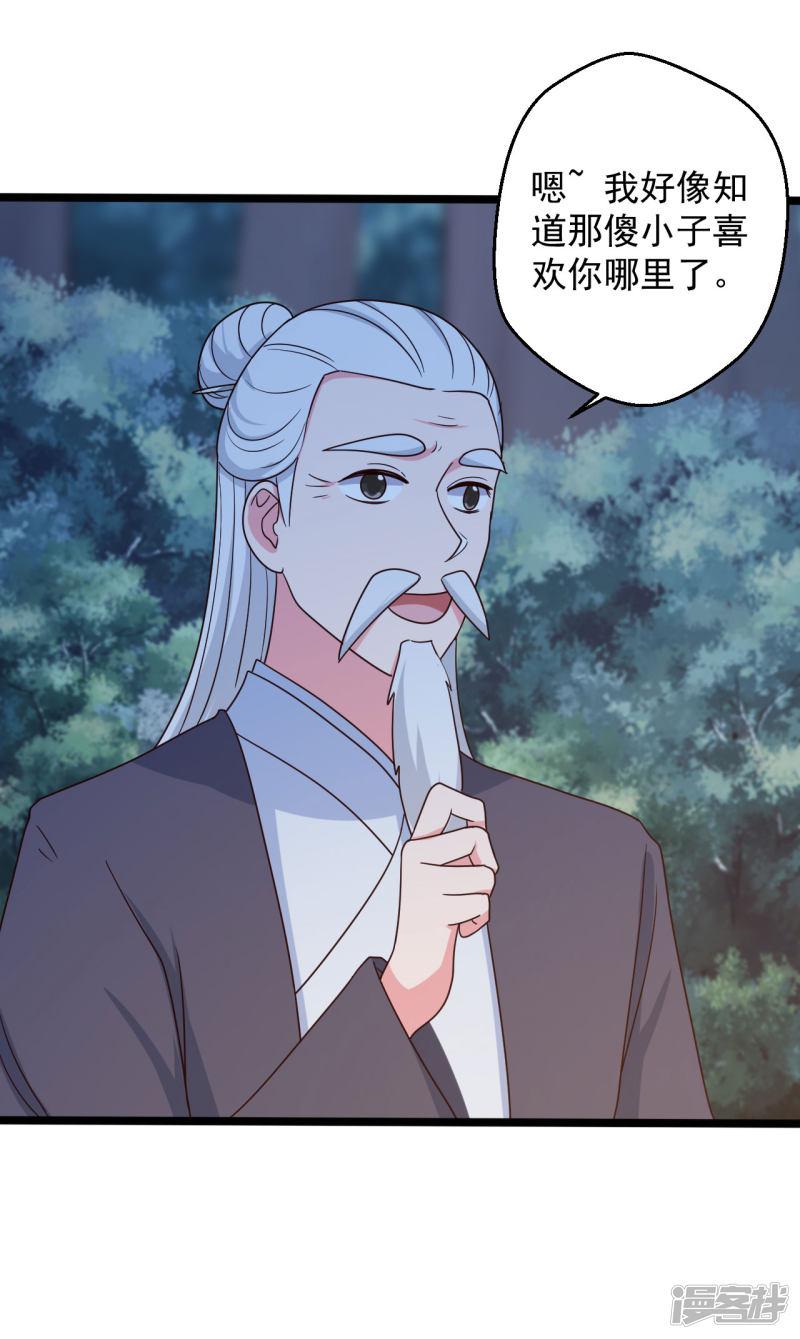 第41话 师父绑架了娘子-31