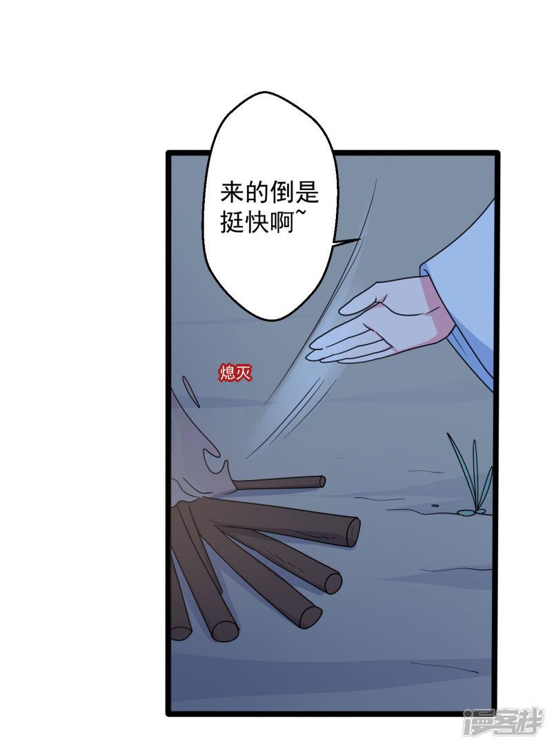 第41话 师父绑架了娘子-33