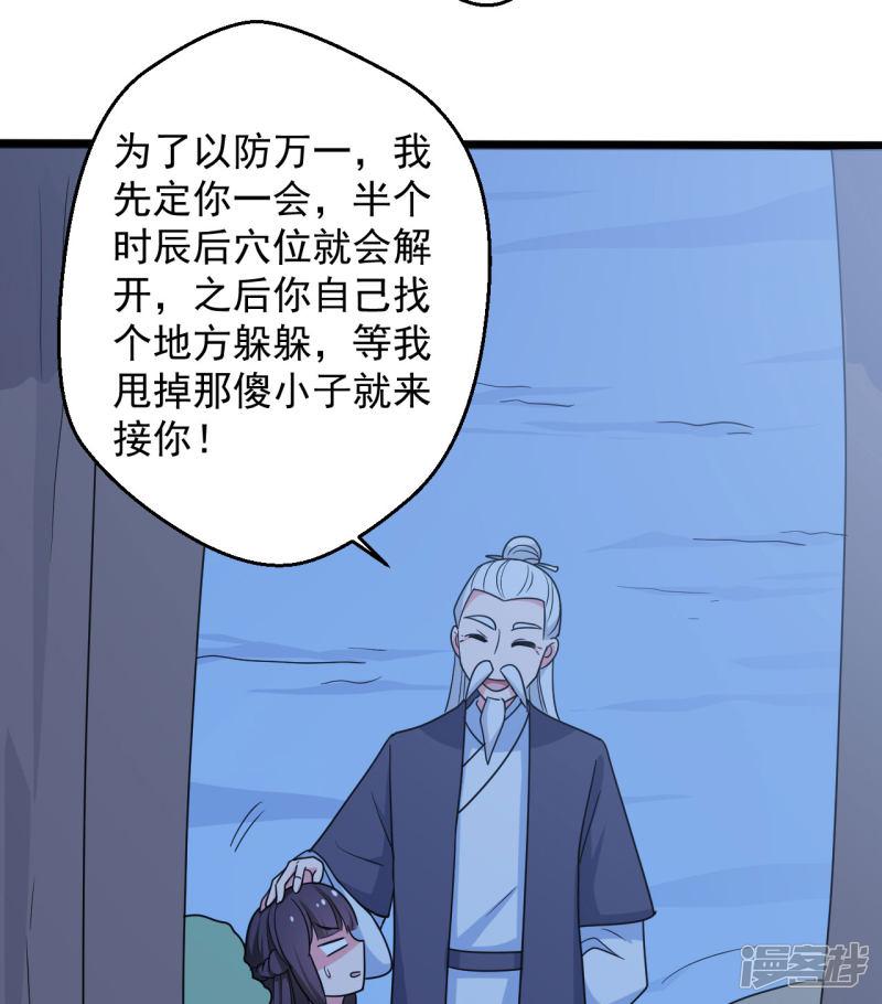 第41话 师父绑架了娘子-35