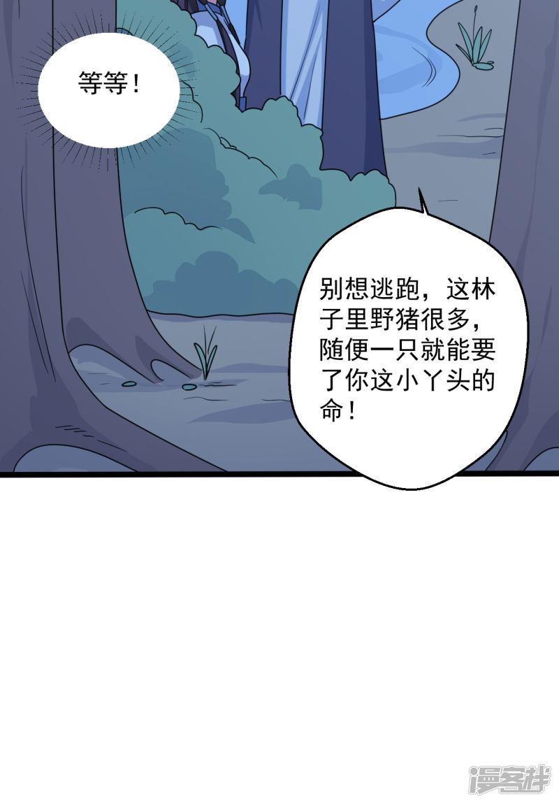 第41话 师父绑架了娘子-36