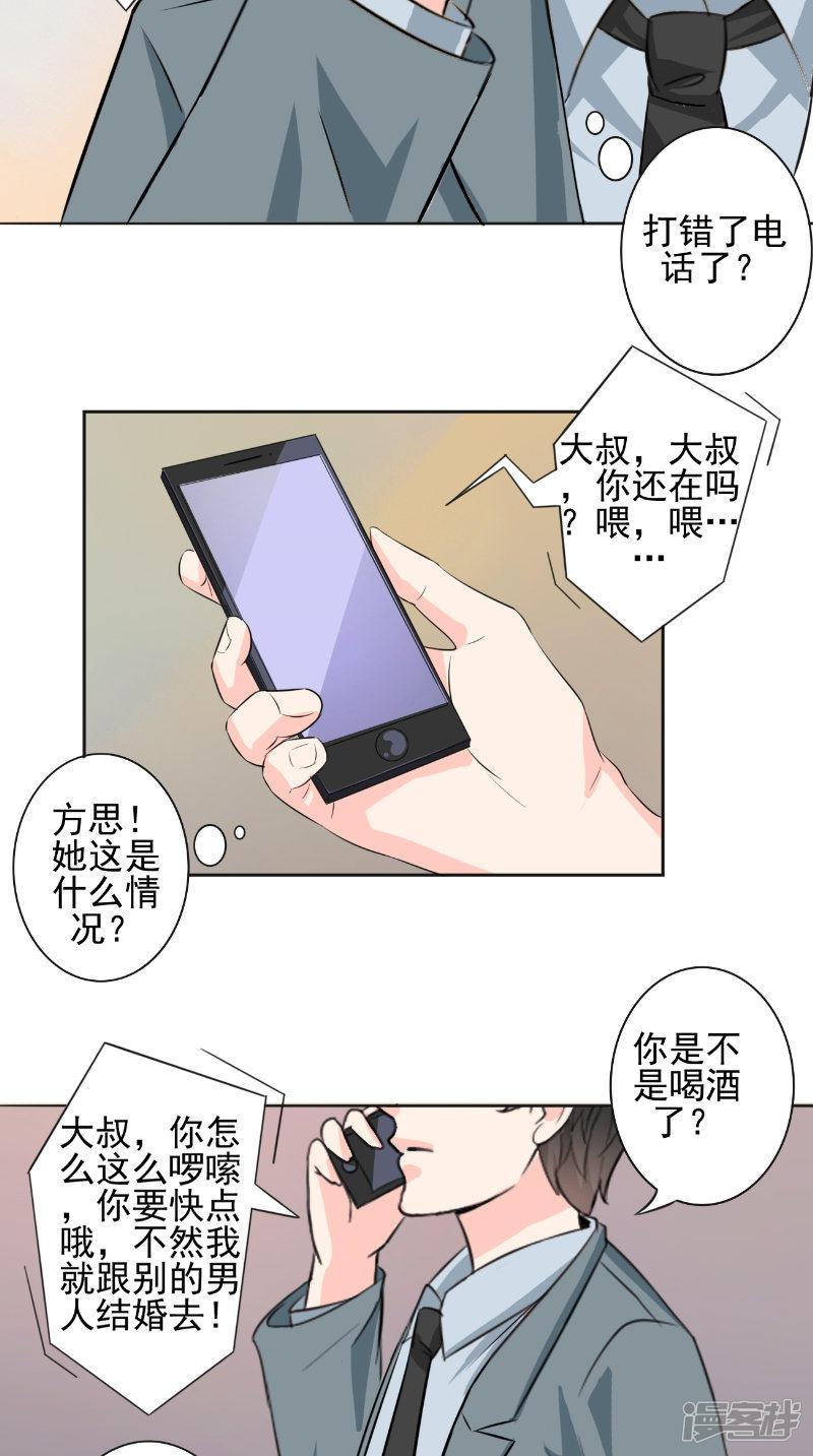 第31话 征婚-5