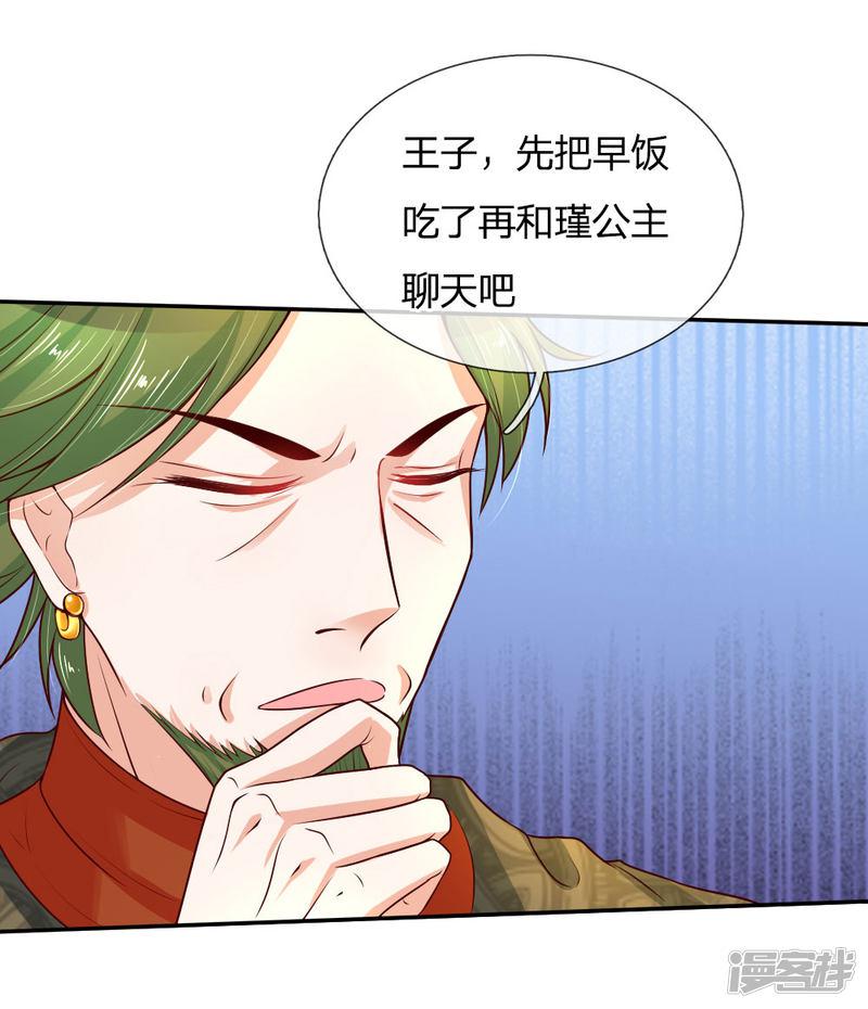 第47话 灼空王子的早餐-3