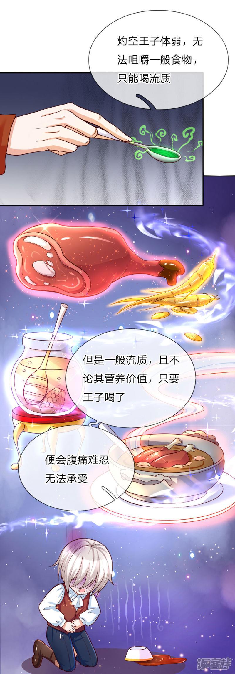 第47话 灼空王子的早餐-11