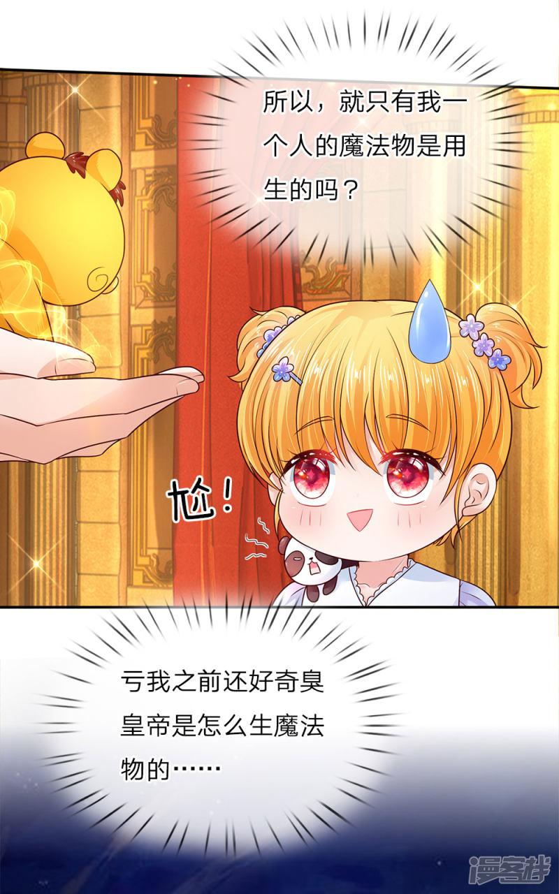 第55话 魔法物不是生出来的吗？-15