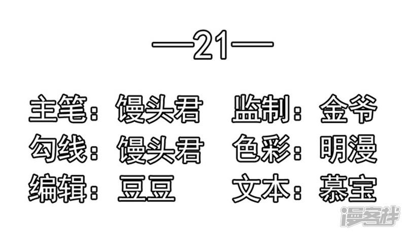 第21话 她的男神-1