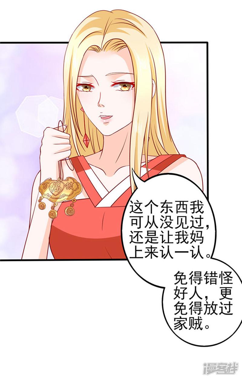 第39话 一样的恶趣味-30