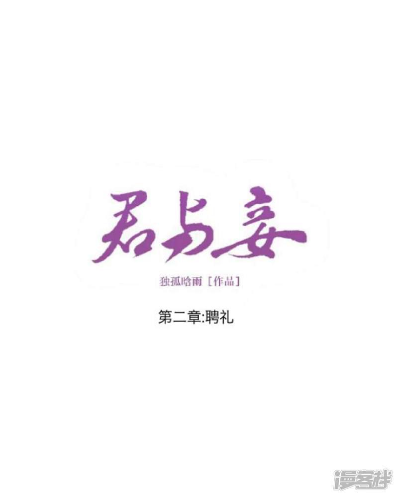 第2话 聘礼-10