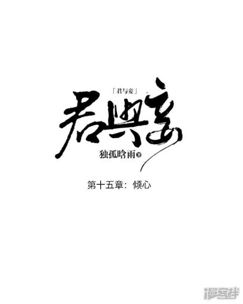 第15话 倾心-15