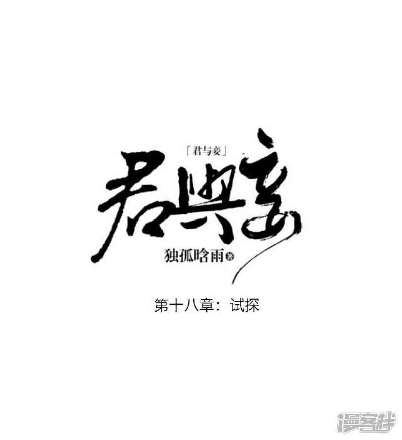 第18话 试探-18