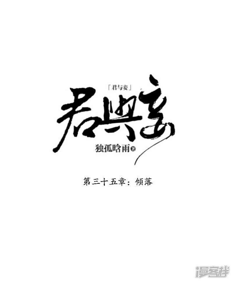 第35话 倾落-11