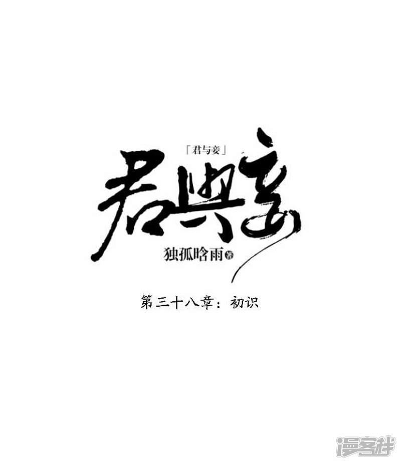 第38话 初识-16