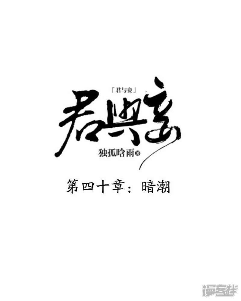 第40话 暗潮-29