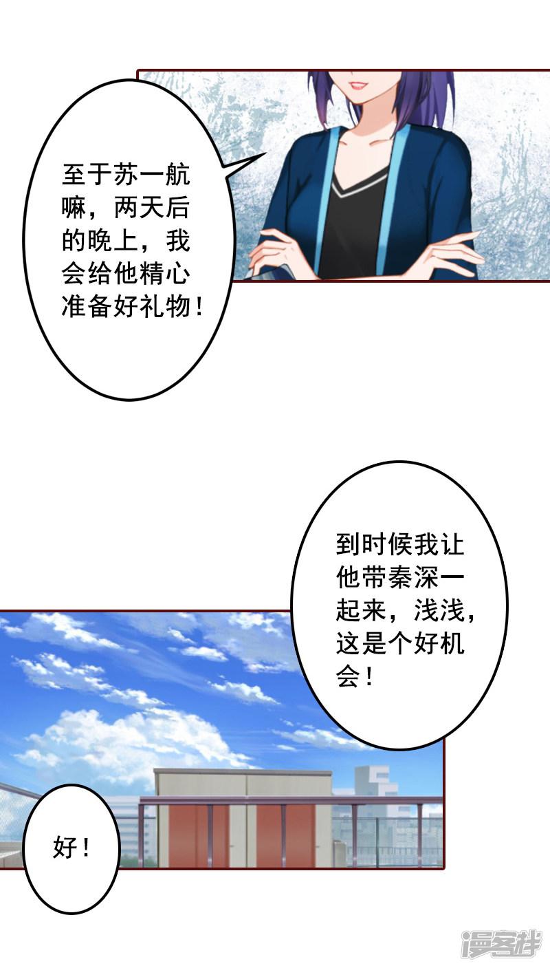 第61话 袁浅，这是你自找的&hellip;&hellip;-6