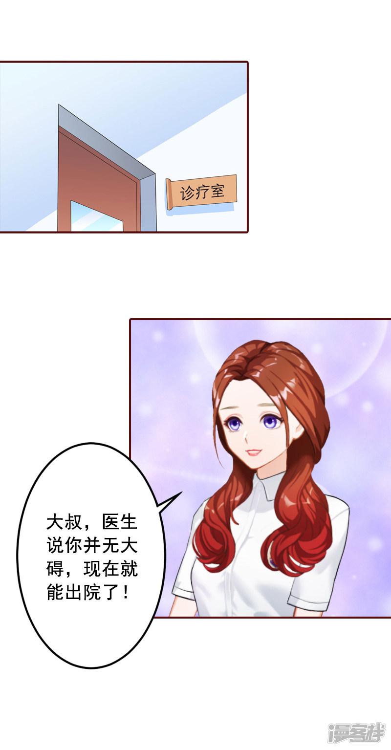 第66话 秦深拒婚-6