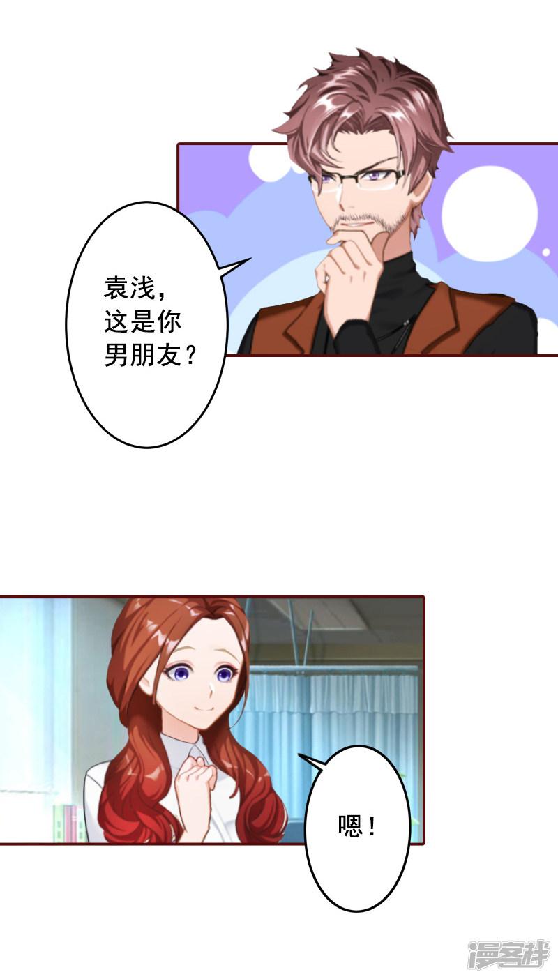 第66话 秦深拒婚-18