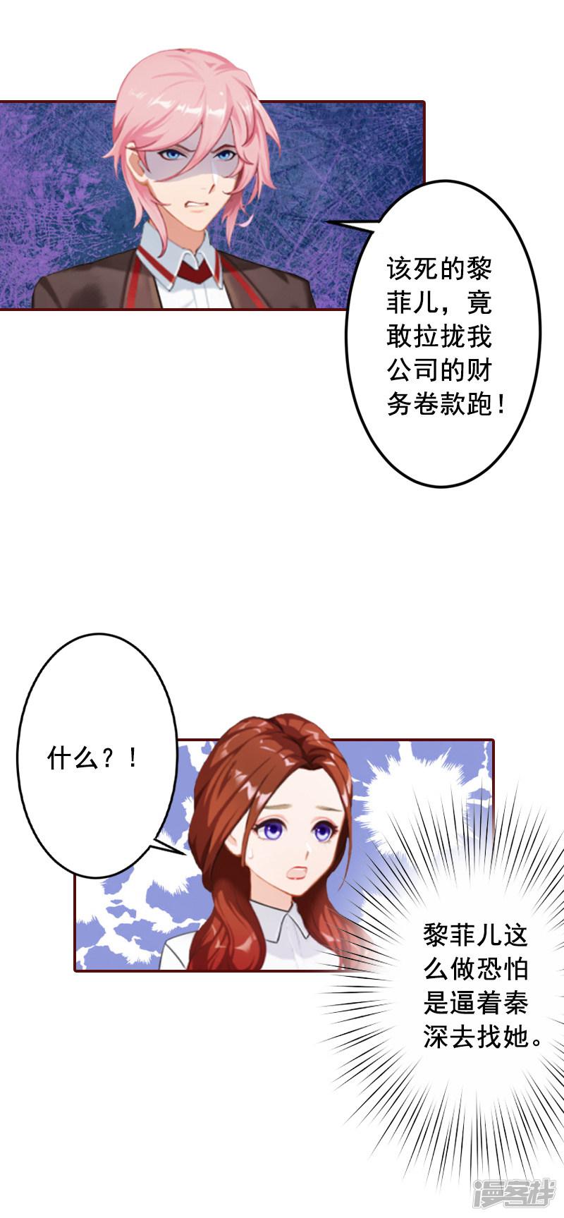 第66话 秦深拒婚-20