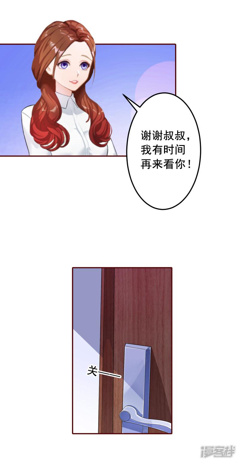 第66话 秦深拒婚-22