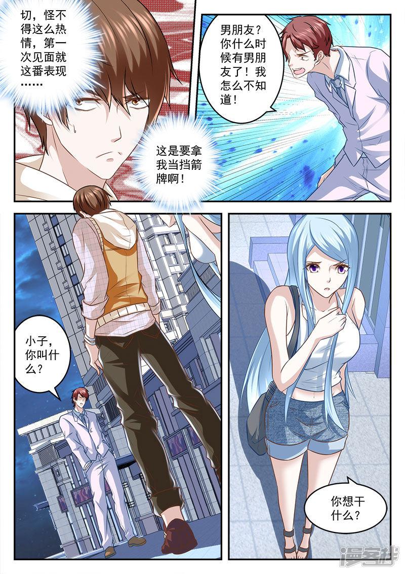 第9话 喜当男友-3