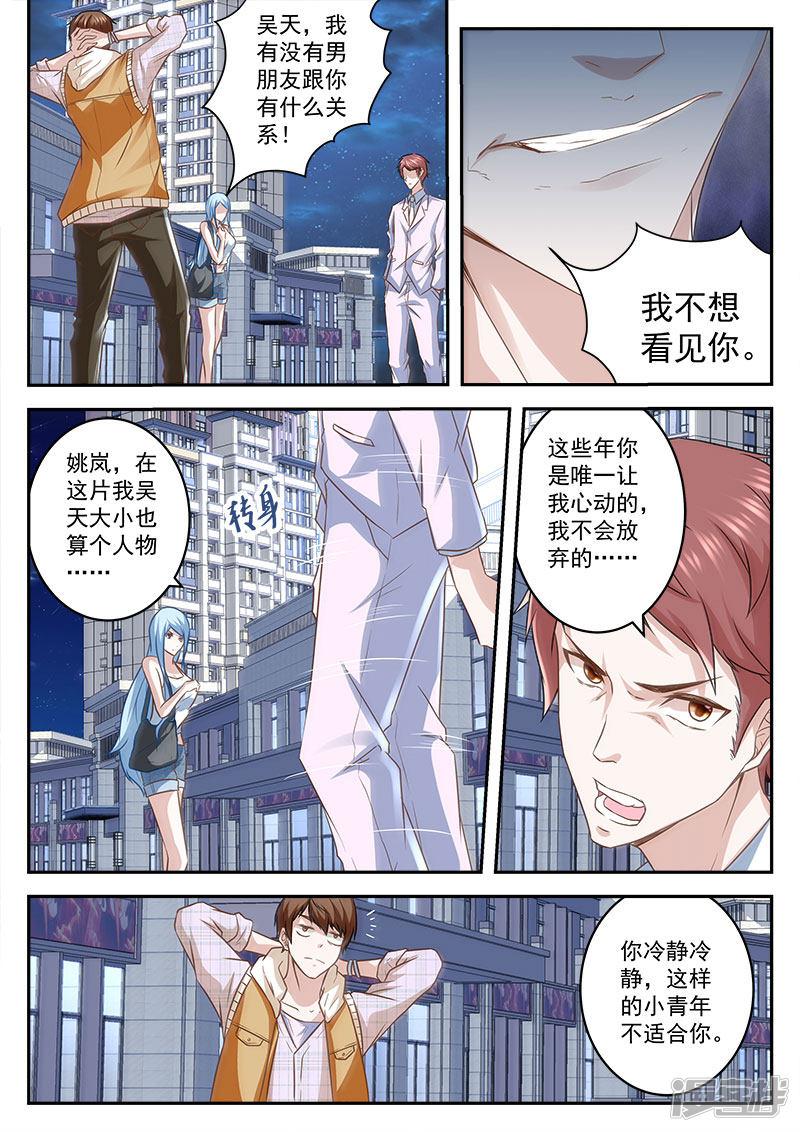 第9话 喜当男友-4