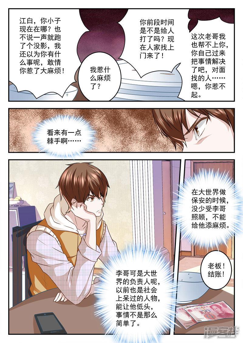 第9话 喜当男友-8