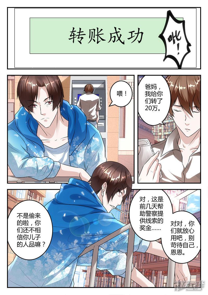 第28话 跪下叫师叔！-9