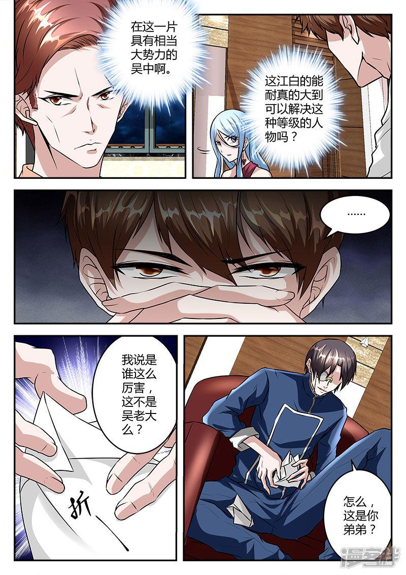 第31话 敢得罪我兄弟？-10